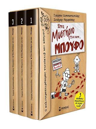 Κουτί - Ένα μυστήριο για τον Μπούφο: 1,2,3