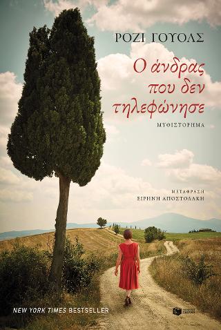 Ο άνδρας που δεν τηλεφώνησε: The man who didn't call