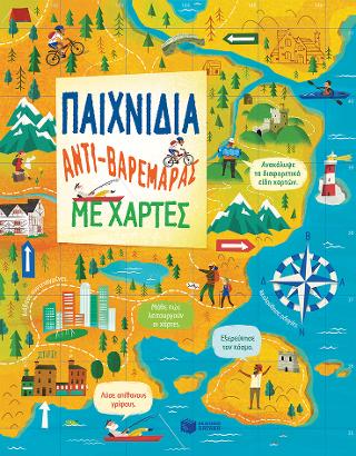 Παινίδια αντι-βαρεμάρας με χάρτες: Maps activity book