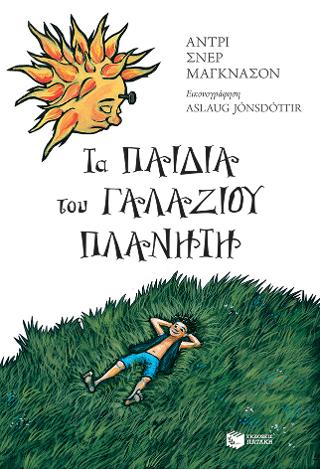 Τα παιδιά του γαλάζιου πλανήτη: Sagan af blaa hnettinum (The story of the blue planet)