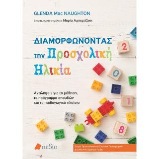 Διαμορφώνοντας την Προσχολική Ηλικία: Αντιλήψεις για τη μάθηση, το πρόγραμμα σπουδών και το παιδαγωγικό πλαίσιο