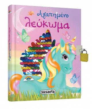 Αγαπημένο λεύκωμα