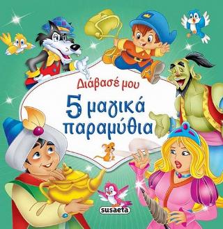 Διάβασέ μου 5 μαγικά παραμύθια