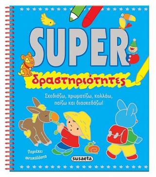 Super δραστηριότητες