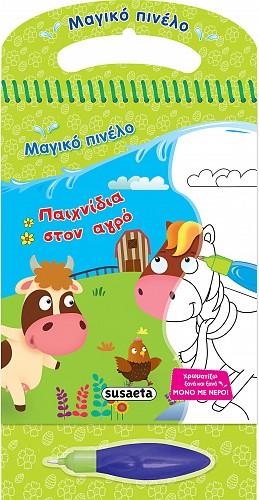 Μαγικό πινέλο-Παιχνίδια στον αγρό