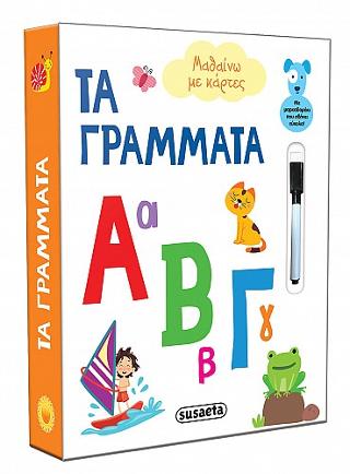 Τα γράμματα: Μαθαίνω με κάρτες