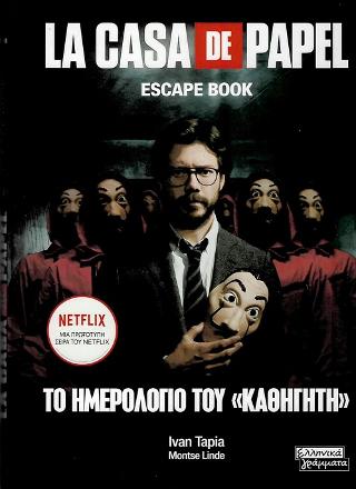 La Casa de Papel - escape book: Το ημερολόγιο του "καθηγητή"