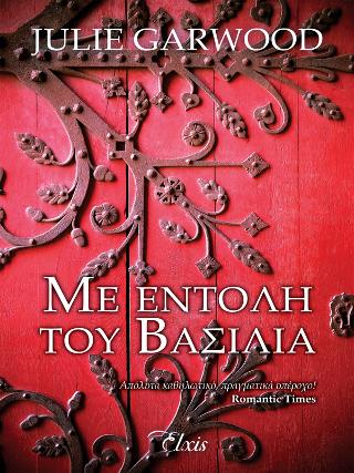 Με εντολή του βασιλιά: Σειρά: Άγνωστα μονοπάτια - No 1