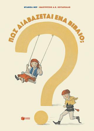 Πώς διαβάζεται ένα βιβλίο;: Come si legge un libro? (How to read a book)