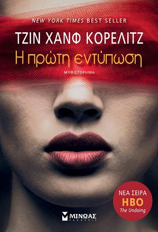Η πρώτη εντύπωση