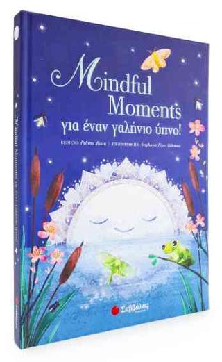 Mindful Moments: Για έναν γαλήνιο ύπνο!