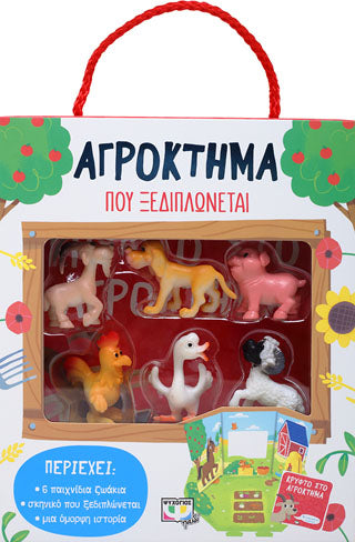 ΑΓΡΟΚΤΗΜΑ ΠΟΥ ΞΕΔΙΠΛΩΝΕΤΑΙ