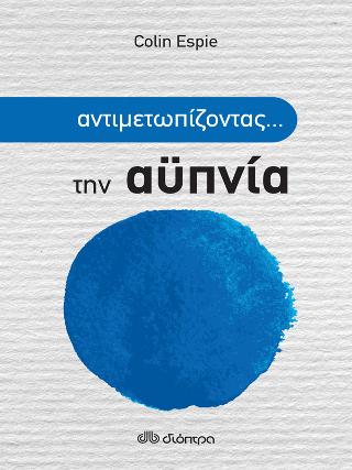 Αντιμετωπίζοντας την αϋπνία: Σειρά: Αντιμετωπίζοντας