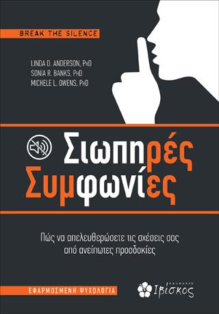 Σιωπηρές Συμφωνίες
