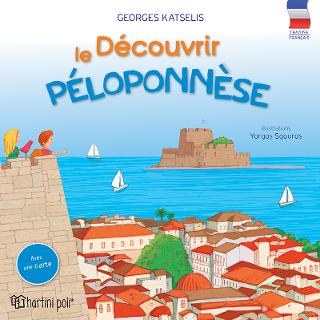 Le decouvrir - Peloponnese