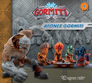 GORMITI 4 - Αγώνες Gormiti