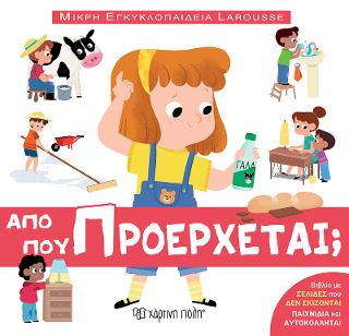 ΑΠΟ ΠΟΥ ΠΡΟΕΡΧΕΤΑΙ;: ΜΙΚΡΗ ΕΓΚΥΚΛΟΠΑΙΔΕΙΑ LAROUSSE