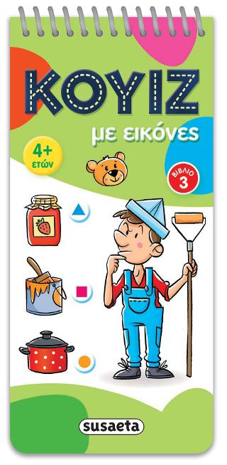 Κουίζ με εικόνες 3: 4+ ετών