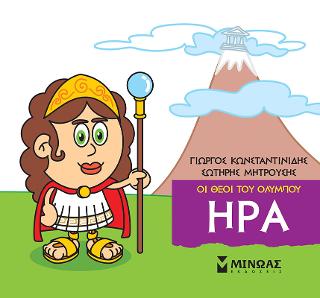 Ήρα