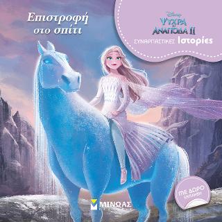 Frozen 2, Επιστροφή στο σπίτι