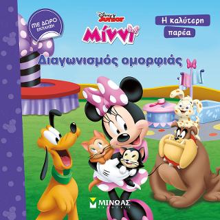 Μίννι, Διαγωνισμός ομορφιάς