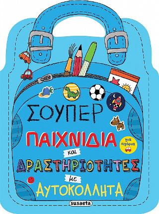 Σούπερ παιχνίδια και δραστηριότητες με αυτοκόλλητα για αγόρια