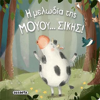 Η μελωδία της μουου...σικής!: Διαβάζουμε αγκαλιά
