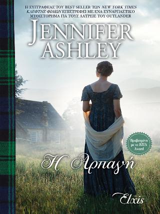 Η αρπαγή: Σειρά: Οικογένεια Μακένζι - No 8