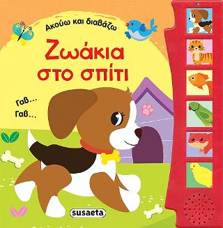 Ακούω και διαβάζω - Ζωάκια στο σπίτι