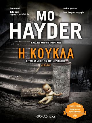 Η κούκλα: Trade edition