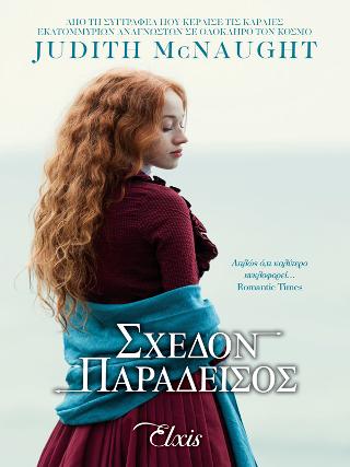 Σχεδόν Παράδεισος: Σειρά: Για πάντα - No 3