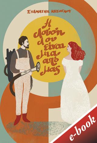 Η Λούση Λου είναι μια από μας