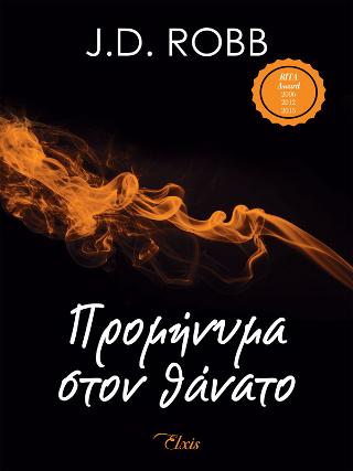 Προμήνυμα στον θάνατο: Σειρά: Στον θάνατο - No 5