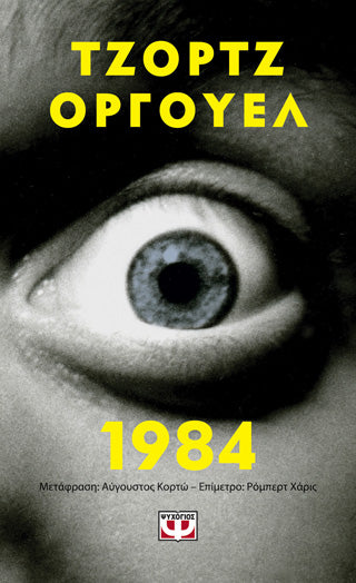 1984 - POCKET