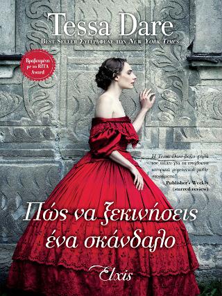 Πώς να ξεκινήσεις ένα σκάνδαλο: Σειρά: Ουτοπία - No 5