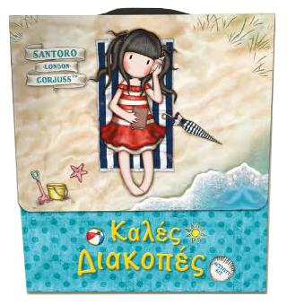 SANTORO GORJUSS - ΚΑΛΕΣ ΔΙΑΚΟΠΕΣ: ΚΟΥΤΙ ΔΡΑΣΤΗΡΙΟΤΗΤΩΝ