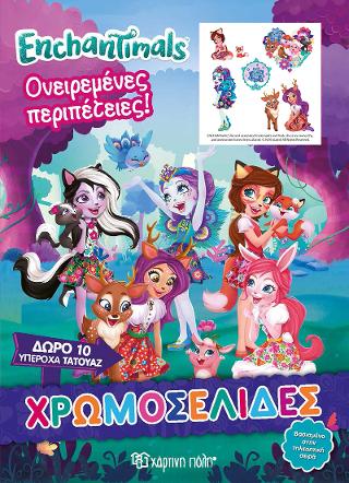 Enchantimals - Ονειρεμένες Περιπέτειες!: Χρωμοσελίδες + 10 Τατουάζ