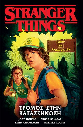 Stranger Things: Τρόμος στην Κατασκήνωση