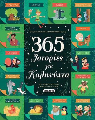 365 Ιστορίες για Καληνύχτα