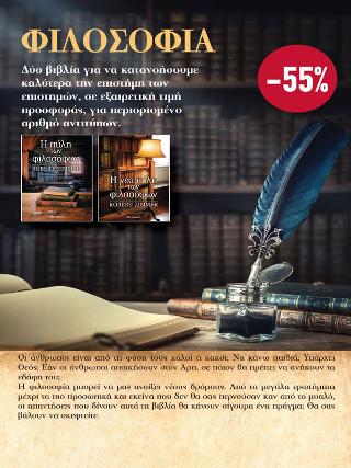 ΚΑΣΕΤΙΝΑ: Η πύλη των φιλοσόφων, Η νέα πύλη των φιλοσόφων
