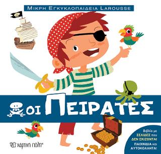 Οι Πειρατές: Μικρή Εγκυκλοπαίδεια Larousse No12