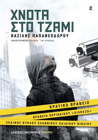 Χνότα στο τζάμι