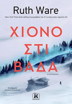 Χιονοστιβάδα