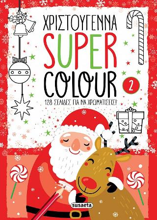 Χριστούγεννα Super Colour 2