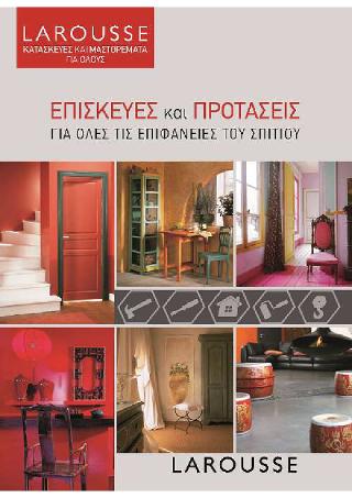 Επισκευές και Προτάσεις: Για όλες τις επιφάνειες του σπιτιού