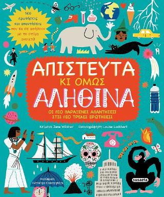 Απίστευτα κι όμως αληθινά: Οι πιο παράξενες απαντήσεις στις πιο τρελές ερωτήσεις