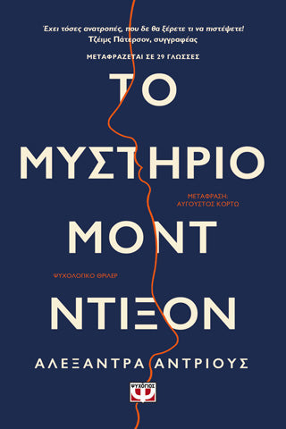 Το Μυστήριο Μόντ Ντίξον