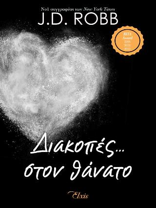 Διακοπές… στον θάνατο: Σειρά: Στον θάνατο - No 7