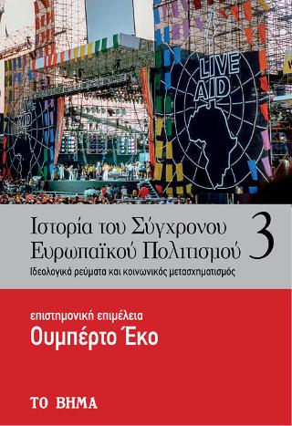 Ιστορία του Σύγχρονου Ευρωπαϊκού Πολιτισμού: Η ιστορία των ευρωπαϊκών κρατών του εικοστού αιώνα