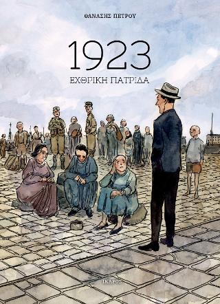 1923: Εχθρική πατρίδα